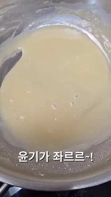 걸쭉해지면 찹쌀풀이 완성됩니다. — 김장용 간단 찹쌀풀 만들기