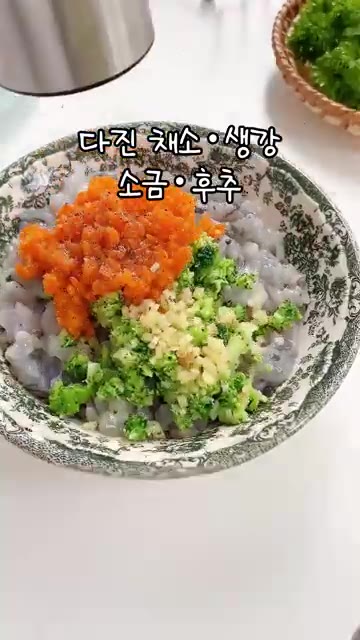 다진 브로콜리와 당근, 다진 생강, 소금, 후추를 새우 반죽에 넣고… — 만두 못 빚어도 쉽게 만드는 예쁜 새우만두 레시피