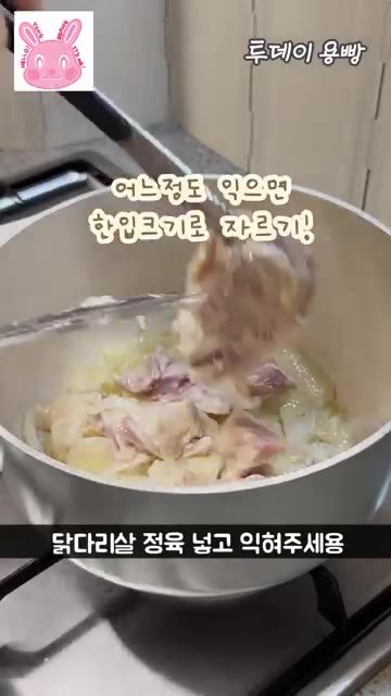 닭다리살을 넣고 익혀줍니다. — 치이카와 돈까스 카레 만들기