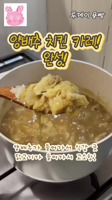 밥 위에 완성된 카레와 돈까스를 올리고 매운 고춧가루를 뿌려줍니다. — 치이카와 돈까스 카레 만들기