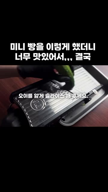 오이를 얇게 슬라이스 해주세요. — 미니 빵 샌드위치 만들기
