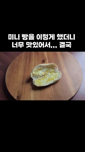 슬라이스 치즈를 올려주세요. — 미니 빵 샌드위치 만들기