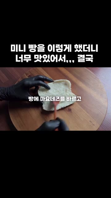 다른 미니 빵에 마요네즈를 바르고 홀그레인 머스타드를 발라주세요. — 미니 빵 샌드위치 만들기
