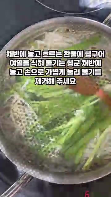 1분 정도 지났을 때 부추를 넣고 30초 이내로 짧게 데쳐주세요. — 10분컷 아삭한 숙주무침 만들기
