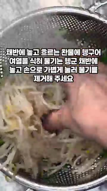 채반에 놓고 흐르는 찬물에 헹궈 열기를 식혀줍니다. — 10분컷 아삭한 숙주무침 만들기