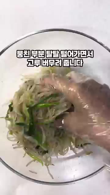 볼에 숙주와 부추를 담고 참기름 2/3큰술, 다진 마늘 0.5큰술,… — 10분컷 아삭한 숙주무침 만들기