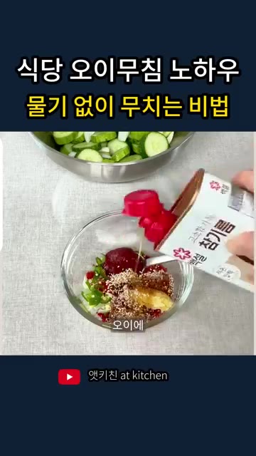 볼에 고추장, 설탕, 다진 마늘, 참깨, 참기름을 넣고 양념장을 만든다. — 식당 오이무침 노하우, 물기 없이 무치는 비법
