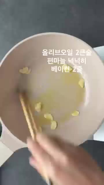 팬에 올리브 오일을 두르고 편마늘과 베이컨을 넣고 볶는다. — 조개 없이 라면으로 봉골레 만들기