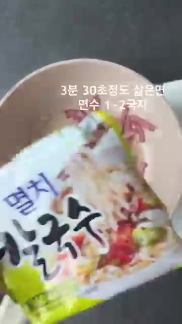 3분 30초 정도 삶은 면을 넣는다. — 조개 없이 라면으로 봉골레 만들기