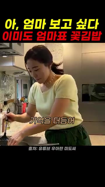 계란을 풀어 지단을 부치고 햄, 맛살, 단무지, 오이를 길게 썰어… — 이미도 엄마표 꽃김밥 레시피