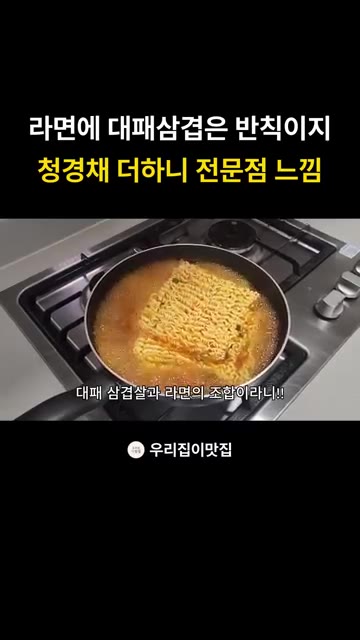 라면 물 양보다 약간 적게 물을 붓고 라면 스프를 넣어 간을 맞춘다. — 롤팬으로 초간단 대패삼겹라면 만들기