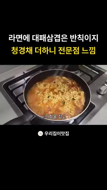 라면을 넣고 끓인다. 대패삼겹살과 라면의 조합은 반칙 아닌가요? 느… — 롤팬으로 초간단 대패삼겹라면 만들기