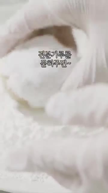 전분가루를 묻혀주면 완성! — 요즘 난리난 과일 찹쌀떡 정석 레시피