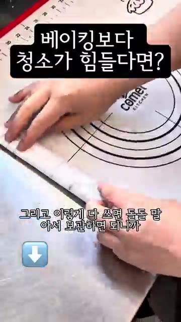 다 사용한 매트는 돌돌 말아서 보관하면 자리를 많이 차지하지 않습니다. — 베이킹보다 청소가 힘들다면? 베이킹 매트 활용법