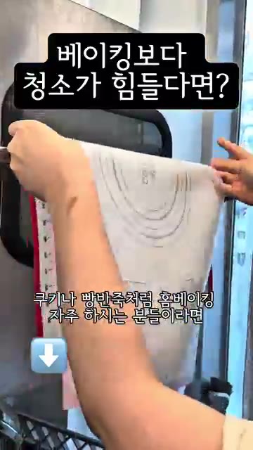 쿠키나 빵을 자주 만드는 홈베이킹족이라면 하나쯤 가지고 있으면 정말… — 베이킹보다 청소가 힘들다면? 베이킹 매트 활용법