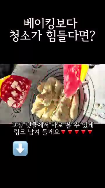 식세기 사용이 가능합니다. — 베이킹보다 청소가 힘들다면? 베이킹 매트 활용법