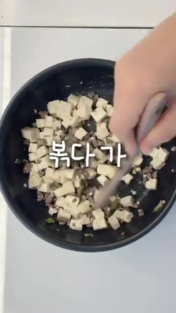 채수를 붓고 끓입니다. — 초간단 소고기 들깨 두부 덮밥