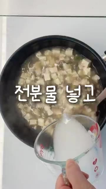 끓으면 전분물을 넣고 농도를 맞춰줍니다. 들깨가루를 넣고 한소끔 더… — 초간단 소고기 들깨 두부 덮밥