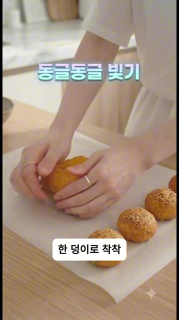 반죽을 한 덩이로 뭉친 후, 손으로 동글동글하게 빚어 예쁜 모양을… — 겉은 바삭 속은 쫀득! 5분 만에 만드는 초간단 고구마 깨찰빵 레시피