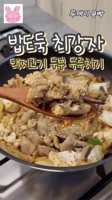 팬에 양파 1개를 썰어 바닥에 깔아줍니다. — 밥도둑 최강자! 돼지고기 두부 두루치기 레시피