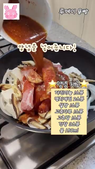 양념 재료인 다진 마늘 1큰술, 멸치액젓 2큰술, 설탕 1큰술, 고… — 밥도둑 최강자! 돼지고기 두부 두루치기 레시피