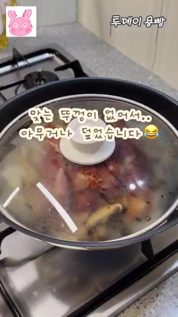 뚜껑을 덮고 고기가 익을 때까지 끓여줍니다. — 밥도둑 최강자! 돼지고기 두부 두루치기 레시피