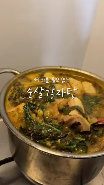 냄비에 물 1리터를 붓고 된장 1큰술을 풀어줍니다. — 순살감자탕
