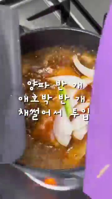 강불로 3-4분간 팔팔 끓여줍니다. — 밥 두 공기 순삭하는 애호박찌개 레시피