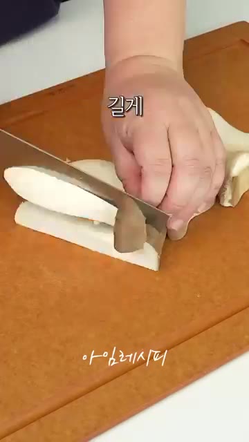 새송이버섯 2개를 먹기 좋게 길게 채 썰어줍니다. — 느끼함 싹 잡는 매콤한 명절 밑반찬