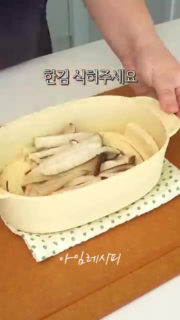 쪄낸 버섯을 한 김 식혀줍니다. — 느끼함 싹 잡는 매콤한 명절 밑반찬