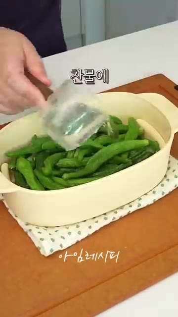 쪄낸 꽈리고추를 찬물에 가볍게 헹궈 물기를 제거합니다. — 느끼함 싹 잡는 매콤한 명절 밑반찬