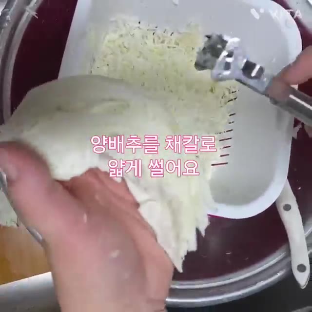 양배추를 채칼을 이용해 얇게 채 썰어줍니다. — 매콤한 골뱅이 무침 레시피