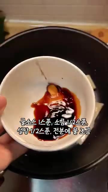 간장, 굴소스, 소금, 설탕, 전분과 물 약간을 넣고 잘 섞어 양념… — 다이어트 계란 두부 레시피 밥반찬 걱정될땐 이거