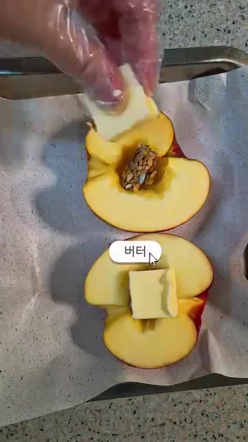 사과를 반으로 자르고 씨 부분을 파낸다. — 쌀쌀한 가을날엔 따뜻한 버터애플!