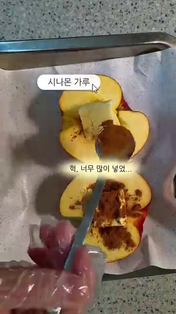 사과 위에 버터를 올린다. — 쌀쌀한 가을날엔 따뜻한 버터애플!
