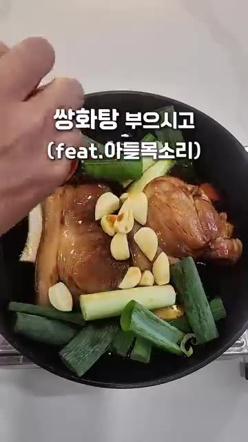 물, 간장, 쌍화탕, 콜라, 설탕, 소금을 넣고 끓인다. — 족발인가 수육인가? 간장 수육 레시피