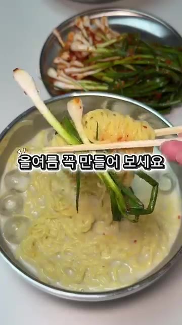 5분이면 완성되니 올여름 꼭 만들어 보세요. — 5분 만에 끝내는 초간단 파김치 & 콩국수
