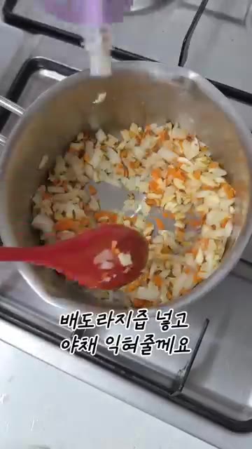 배도라지즙을 넣고 채소가 익을 때까지 끓여주세요. — 아기 단호박 닭고기 리조또