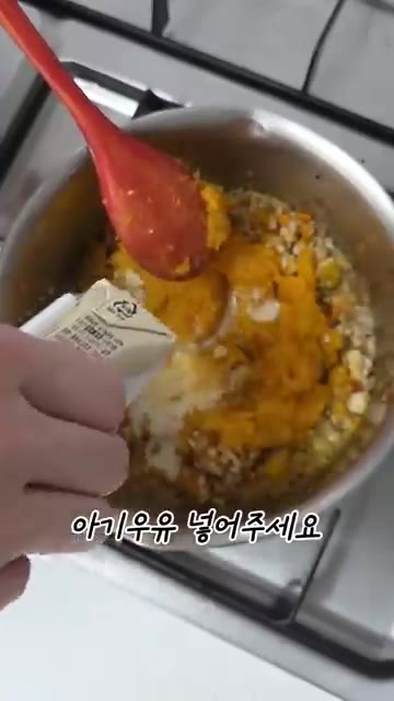 아기 우유를 넣고 잘 저어주세요. — 아기 단호박 닭고기 리조또