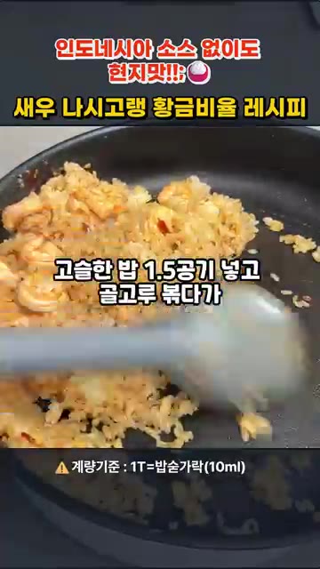 팬 옆에 계란물을 부어 스크램블을 만들어 밥과 함께 섞어줍니다. — 인도네시아 소스 없이 현지 맛! 새우 나시고랭 황금비율 레시피