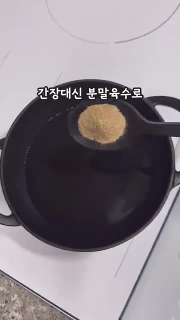 냄비에 물 또는 채수를 붓고 분말육수를 넣어 간을 한다. — 시원하고 맛있는 5분 콩나물달걀국 레시피