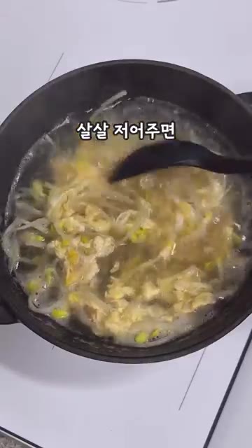 풀어둔 달걀물을 넣는다. — 시원하고 맛있는 5분 콩나물달걀국 레시피