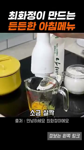 밀가루 2큰술과 우유 100ml를 넣고 거품기로 잘 섞어 반죽을 만든다. — 최화정표 간단하고 든든한 아침 식사 레시피