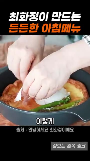 팬케이크 위에 아스파라거스를 올리고 수란을 얹는다. — 최화정표 간단하고 든든한 아침 식사 레시피