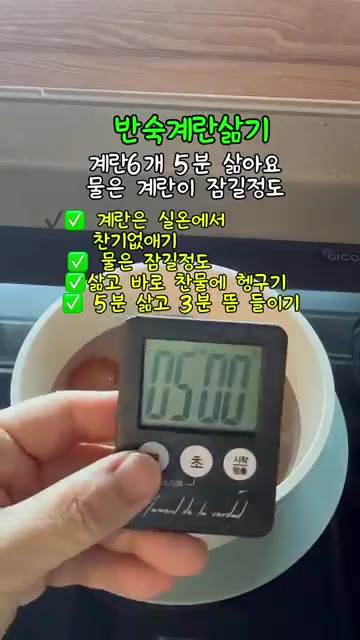 계란 6개를 5분 삶아 반숙 계란을 만듭니다. 계란은 실온에서 찬기… — 반숙계란으로 편의점 삼각김밥 만들기