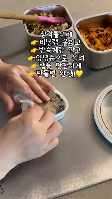 삼각김밥 틀 위에 비닐랩을 깔고 반숙 계란을 올린 뒤, 양념한 밥을… — 반숙계란으로 편의점 삼각김밥 만들기