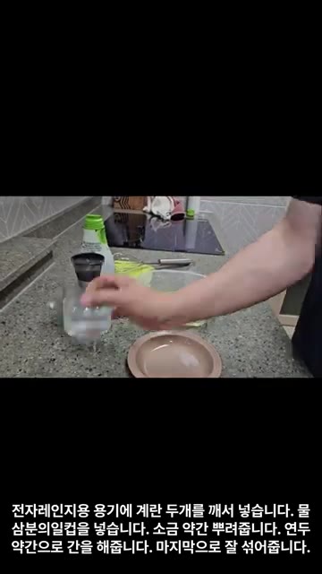 전자레인지용 용기에 계란 두 개를 깨서 넣고 물 1/3컵을 넣습니다… — 전자레인지 계란찜