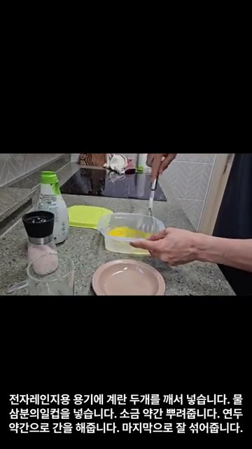 마지막으로 잘 섞어줍니다. — 전자레인지 계란찜