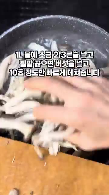 느타리버섯 300g을 준비해 밑동의 지저분한 부분을 손으로 뜯어낸다. — 쫄깃한 버섯볶음 비법