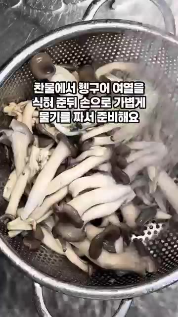 1L 물에 소금 2/3큰술을 넣고 팔팔 끓으면 버섯을 넣어 10초… — 쫄깃한 버섯볶음 비법
